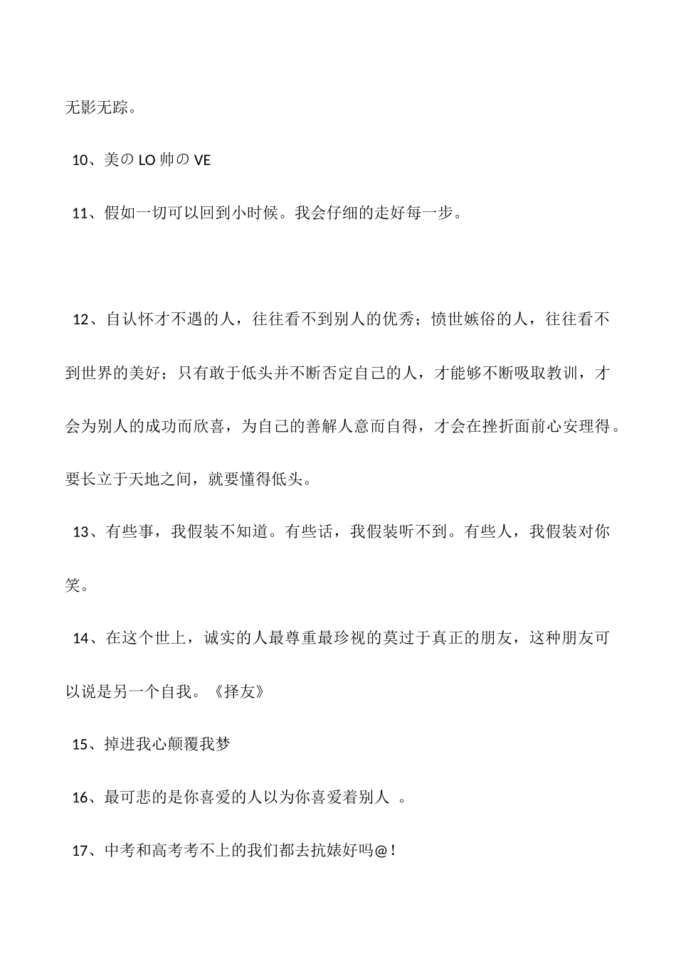 2025最新个性超拽说说-掉进我心颠覆我梦_第2页