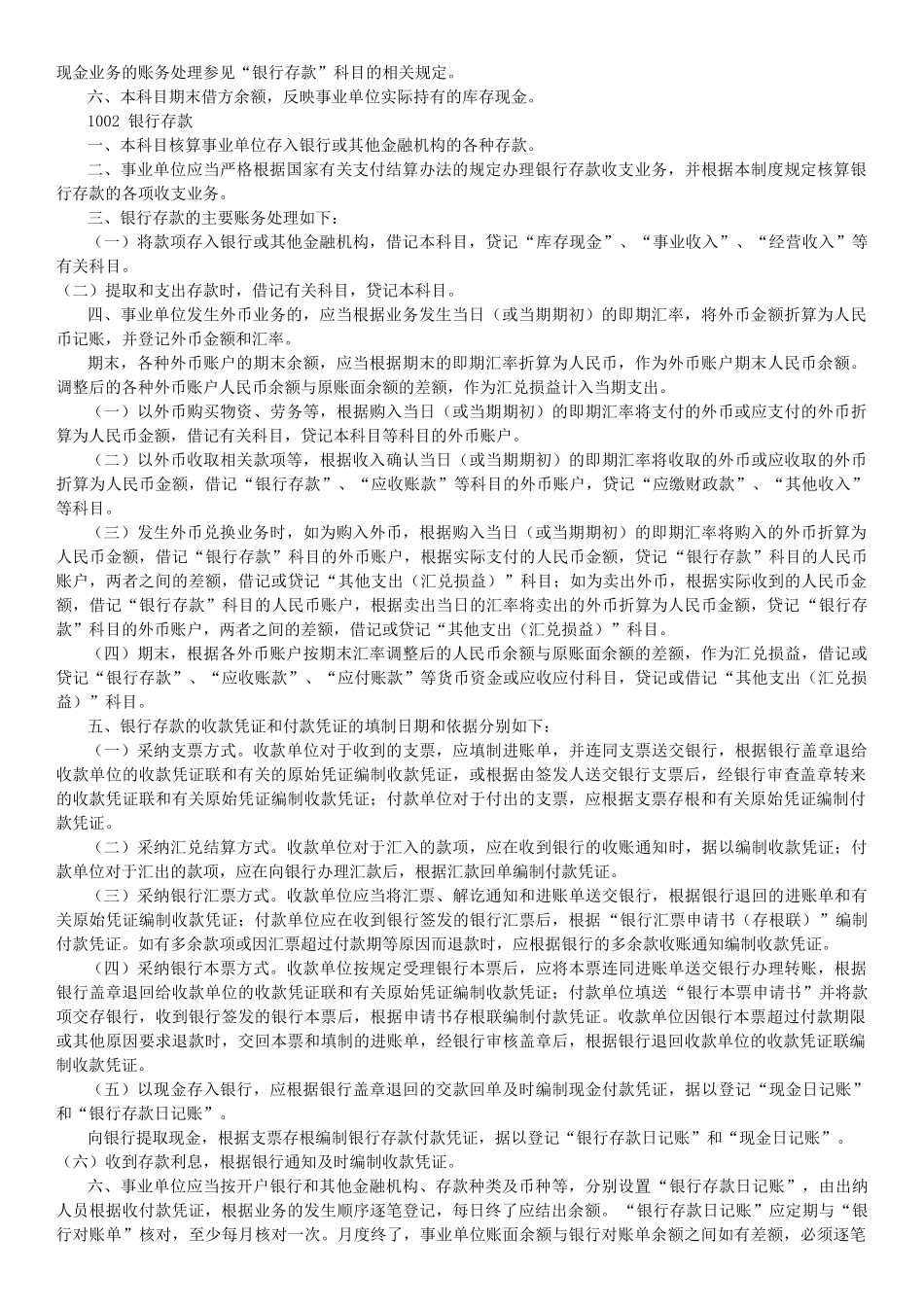 2025最新事业单位会计制度_第3页