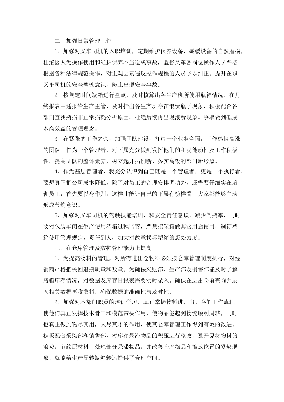 2025最新仓库主管年终总结ppt模板_第2页