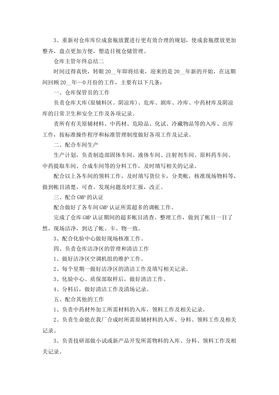 2025最新仓库主管年终总结ppt模板_第3页