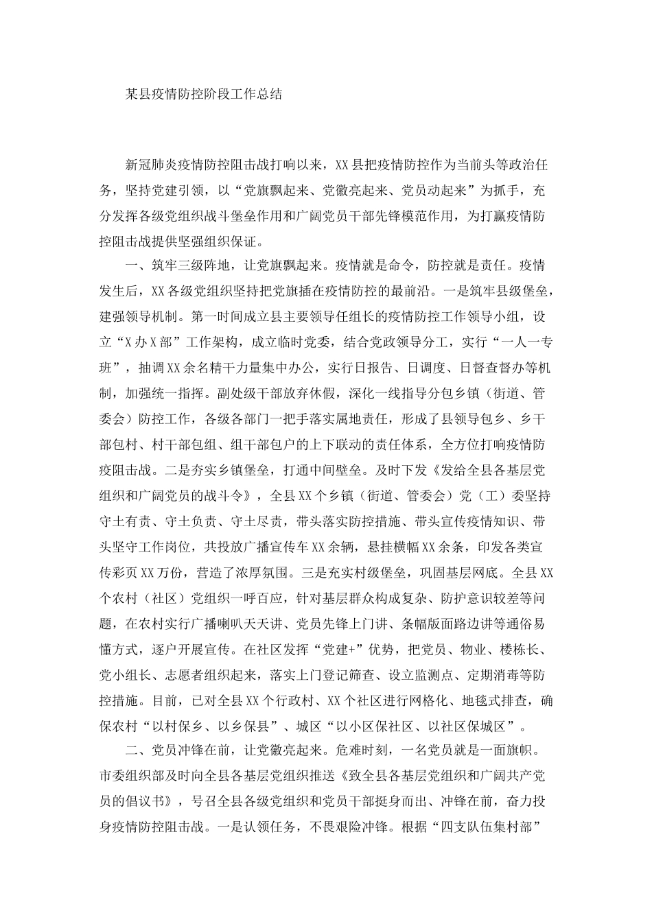 2025最新企业公司疫情防控工作总结范文两篇_第3页