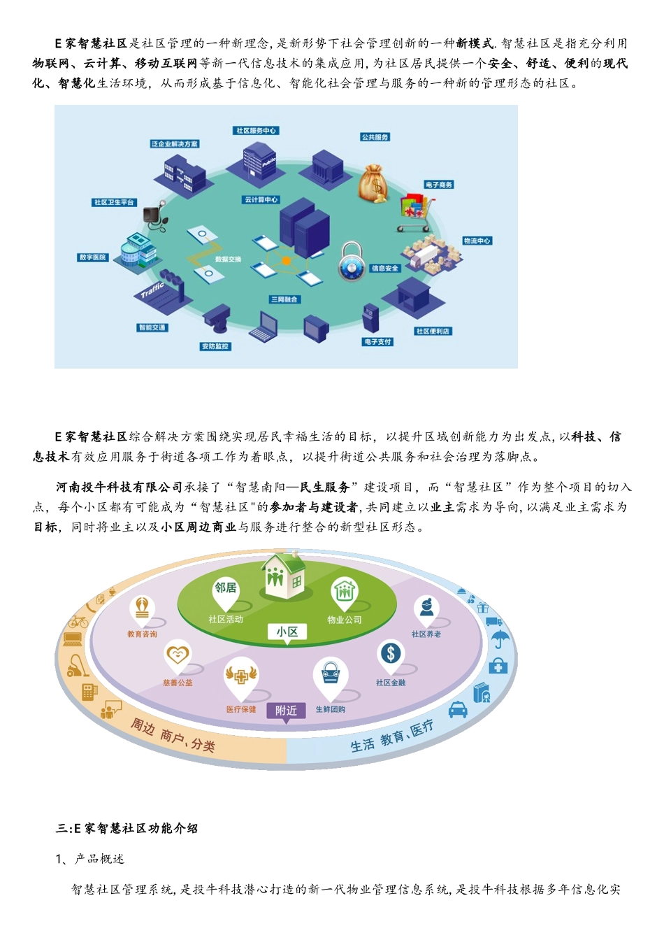 2025最新互联网+智慧社区解决方案_第2页