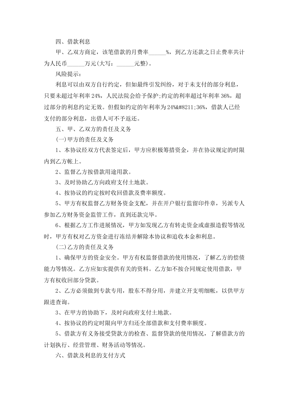 2025最新企业融资借款合同范本_第2页