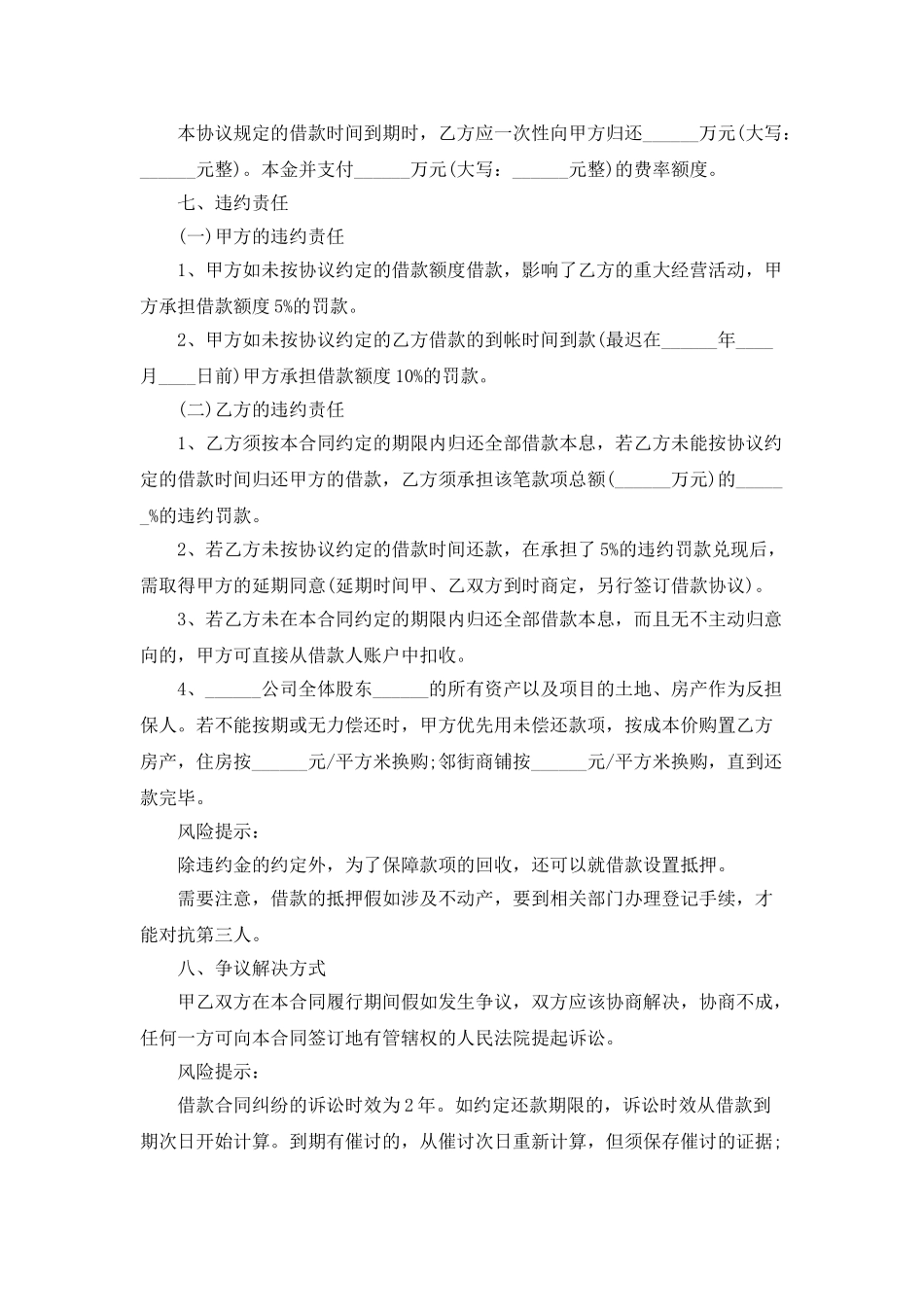 2025最新企业融资借款合同范本_第3页