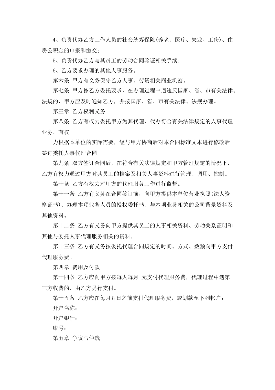 2025最新人事代理合同范文_第2页