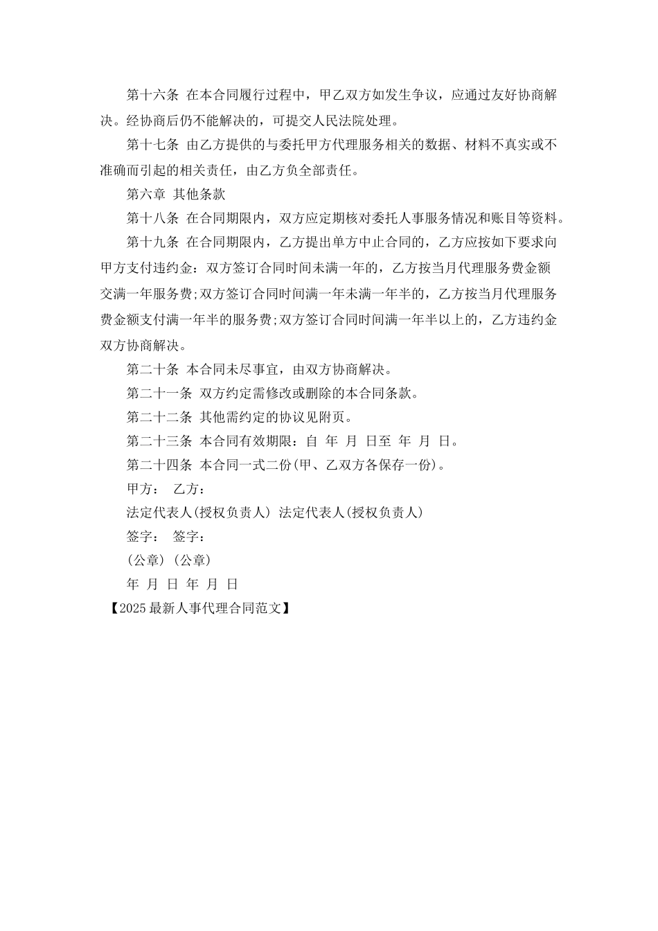 2025最新人事代理合同范文_第3页