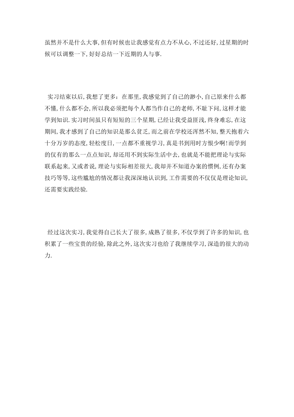 2025最新人民检察院毕业大学生实习报告范文_第2页