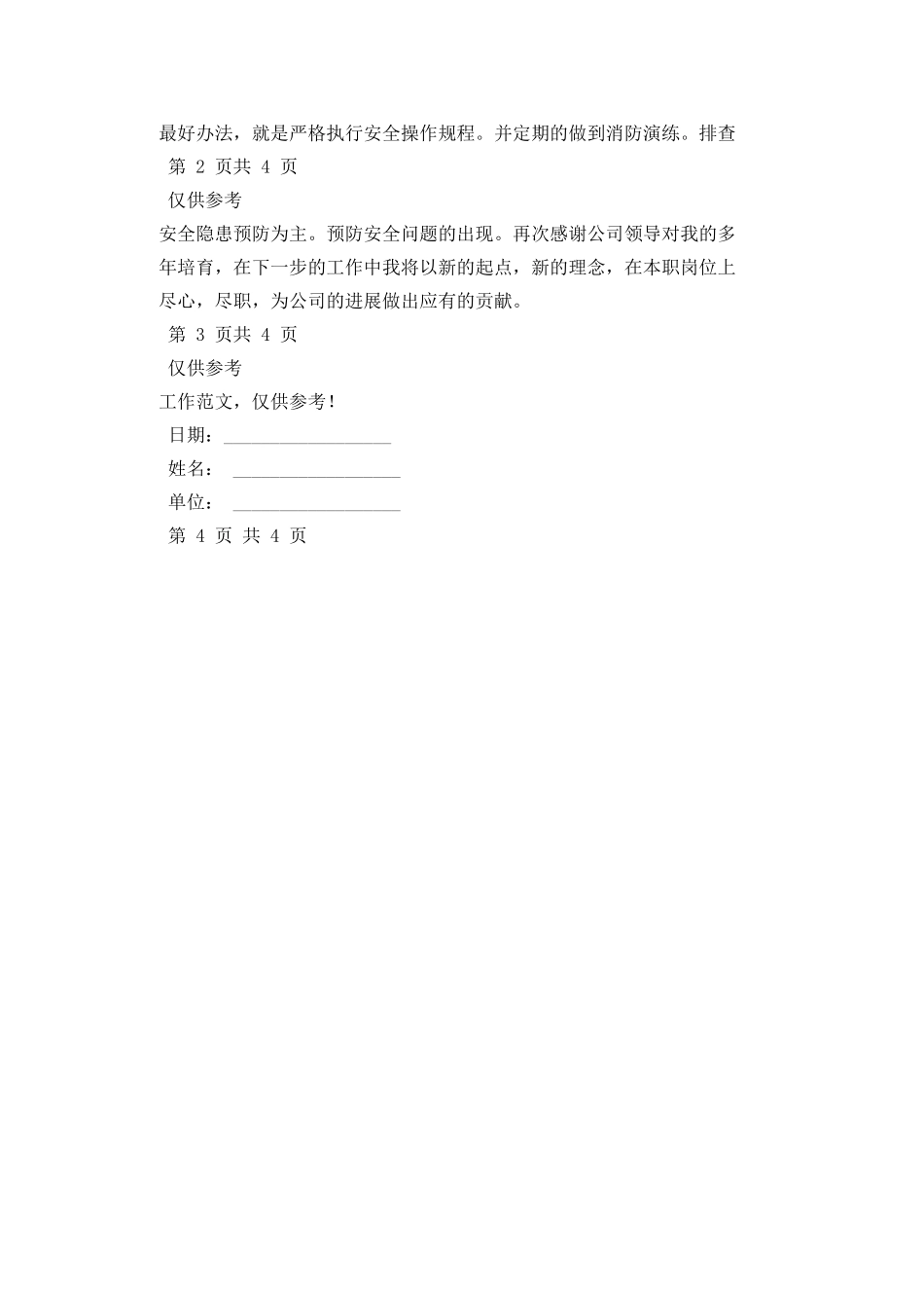 2025最新公司主管述职报告_第2页