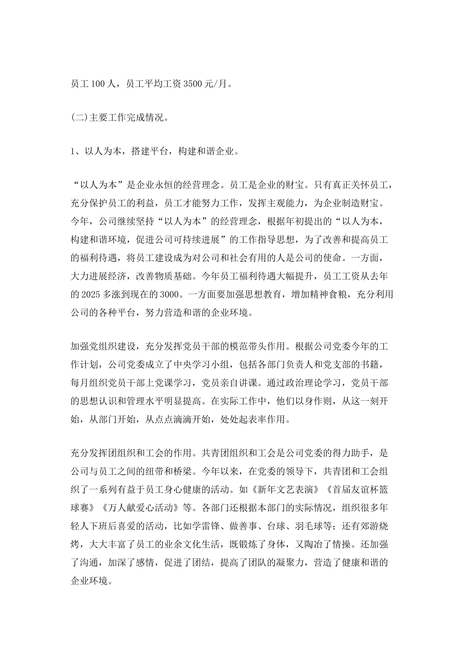 2025最新公司企业工作总结_第2页