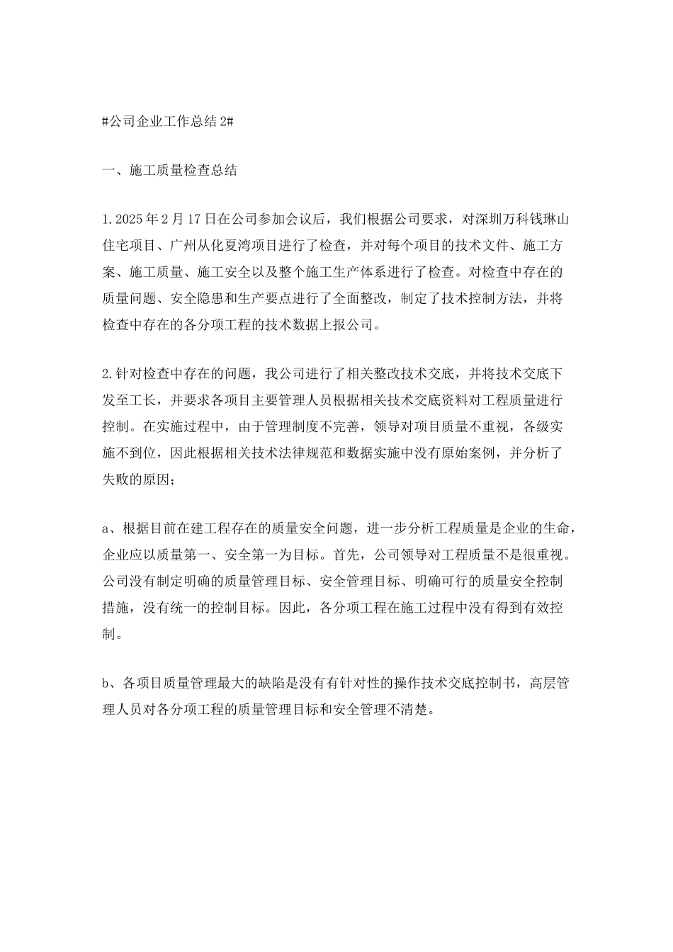 2025最新公司企业工作总结_第3页