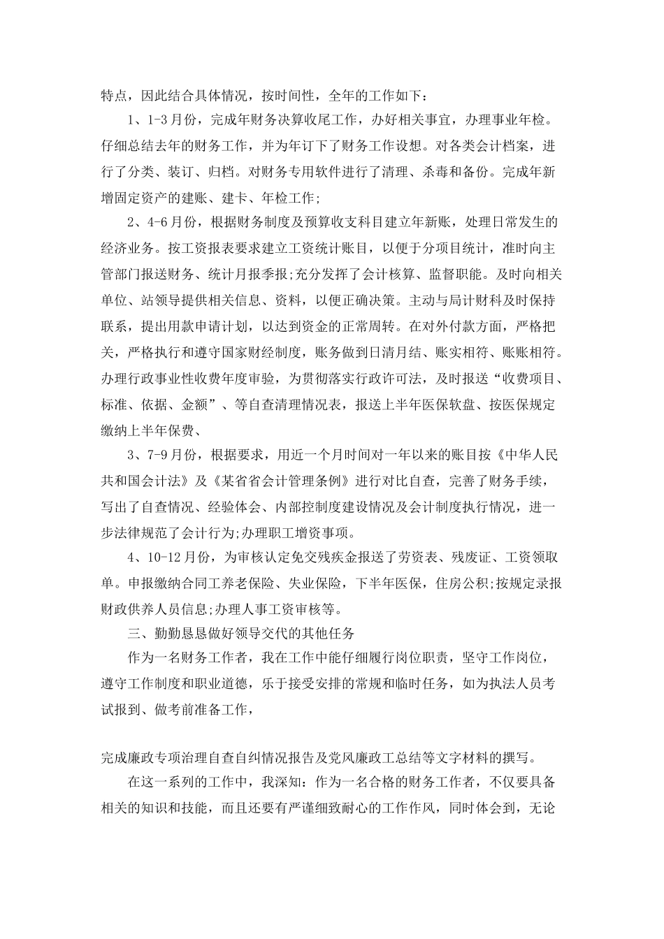 2025最新公司财务年度工作个人总结五篇_第2页