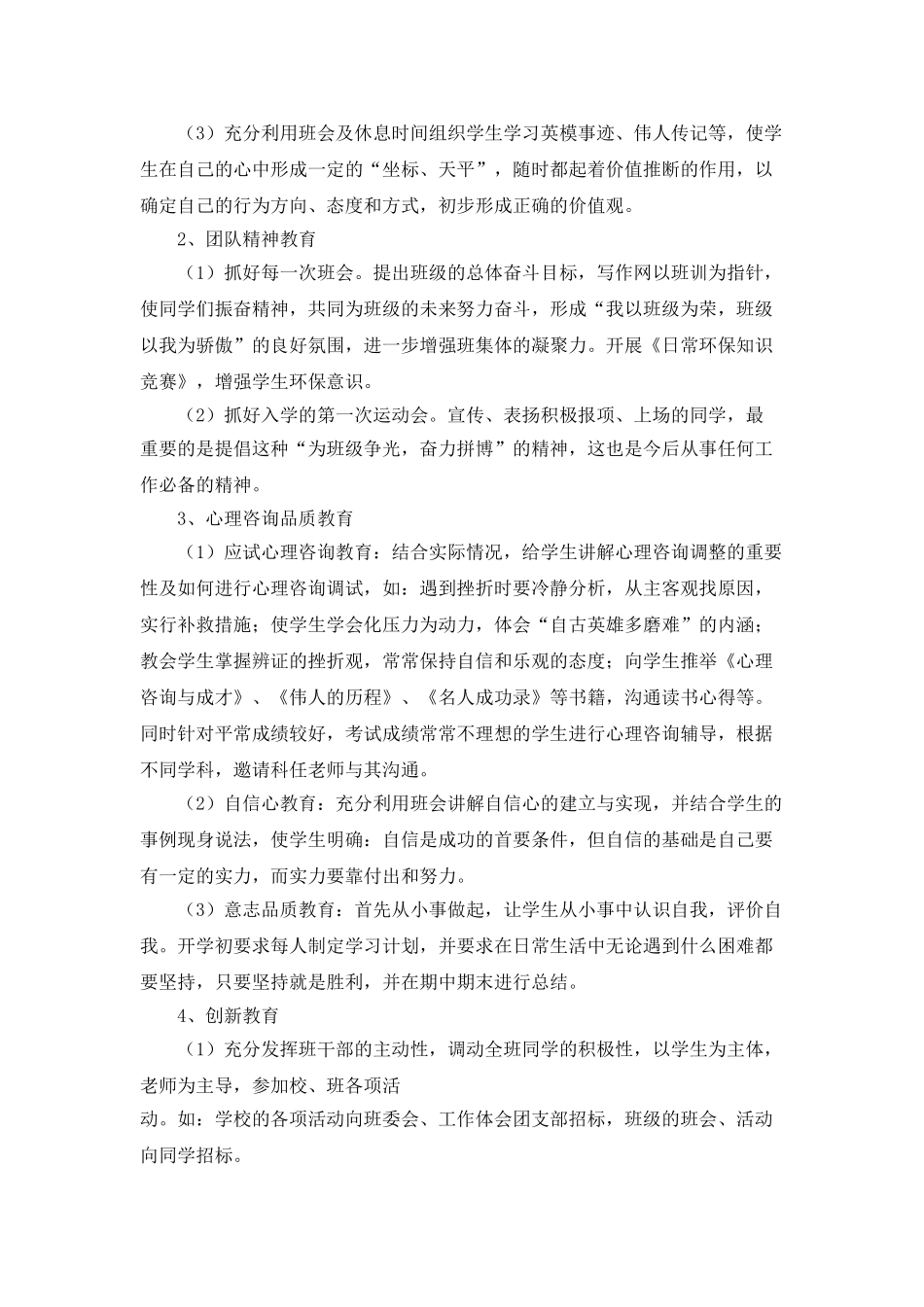 2025最新初一的班主任工作计划范文_第2页