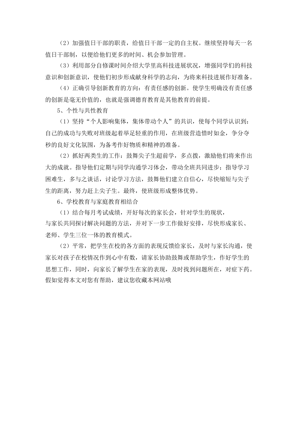 2025最新初一的班主任工作计划范文_第3页