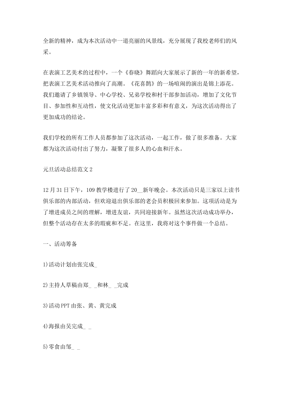2025最新元旦活动总结范文_第2页