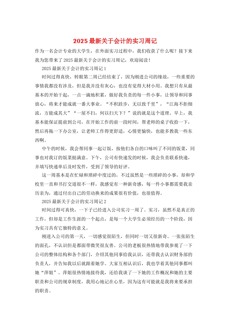 2025最新关于会计的实习周记_第1页
