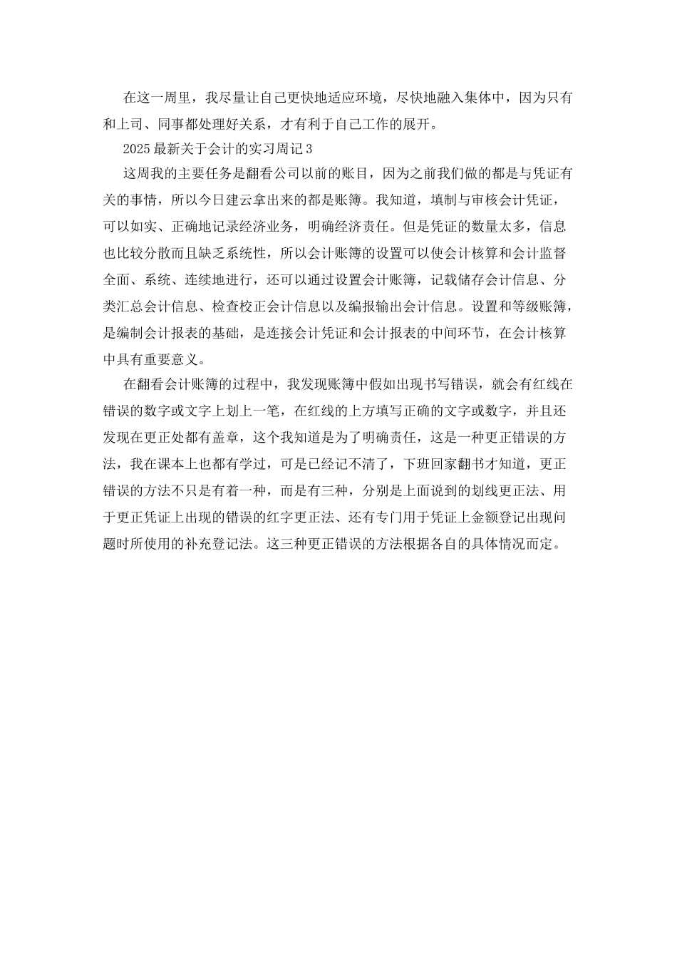 2025最新关于会计的实习周记_第2页