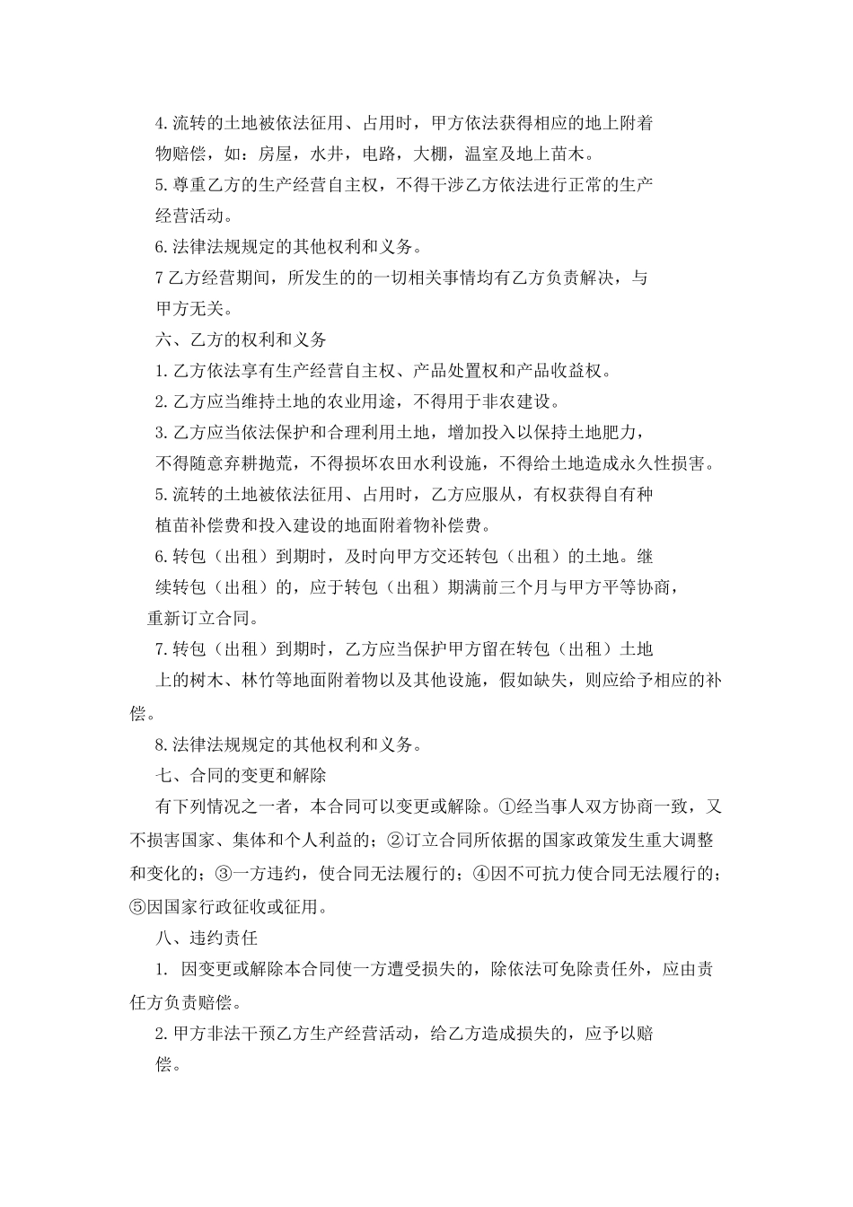 2025最新农村土地流转合同_第2页