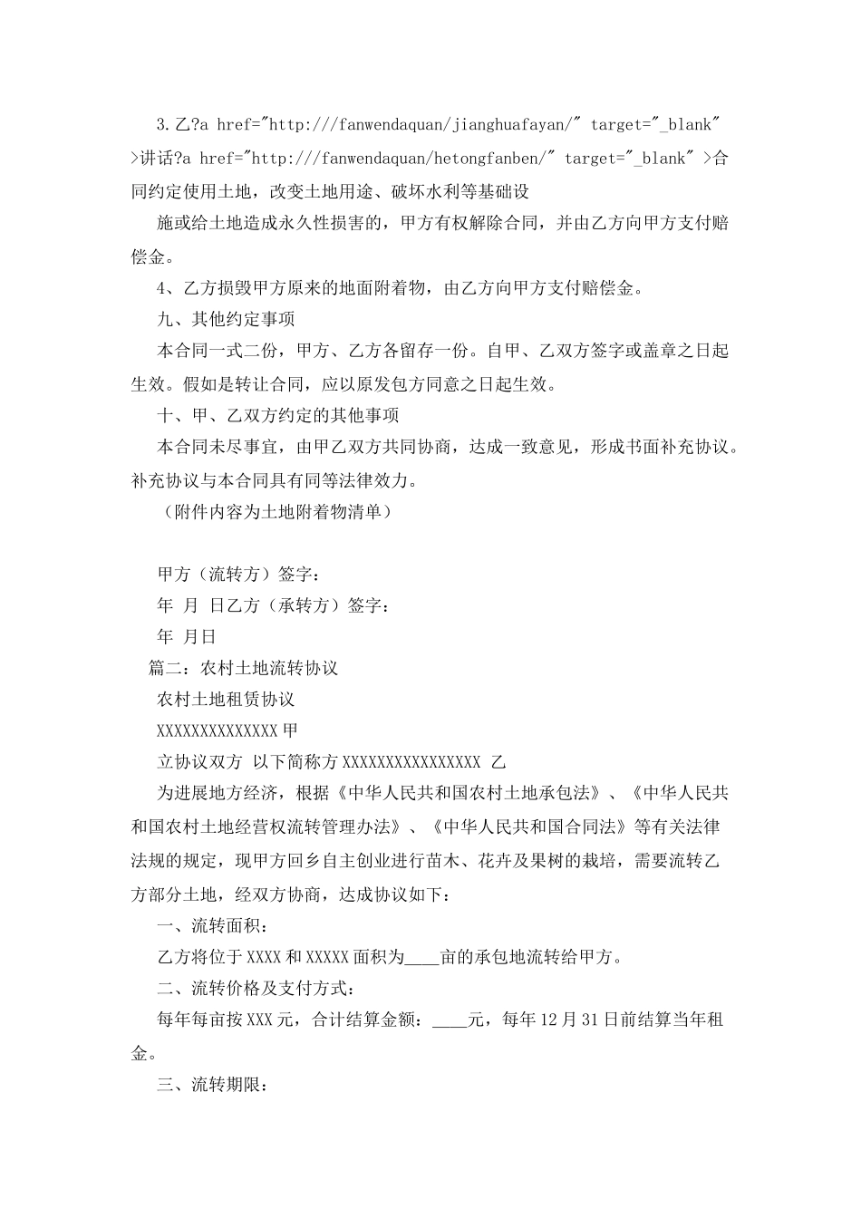 2025最新农村土地流转合同_第3页