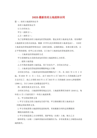 2025最新农村土地流转合同