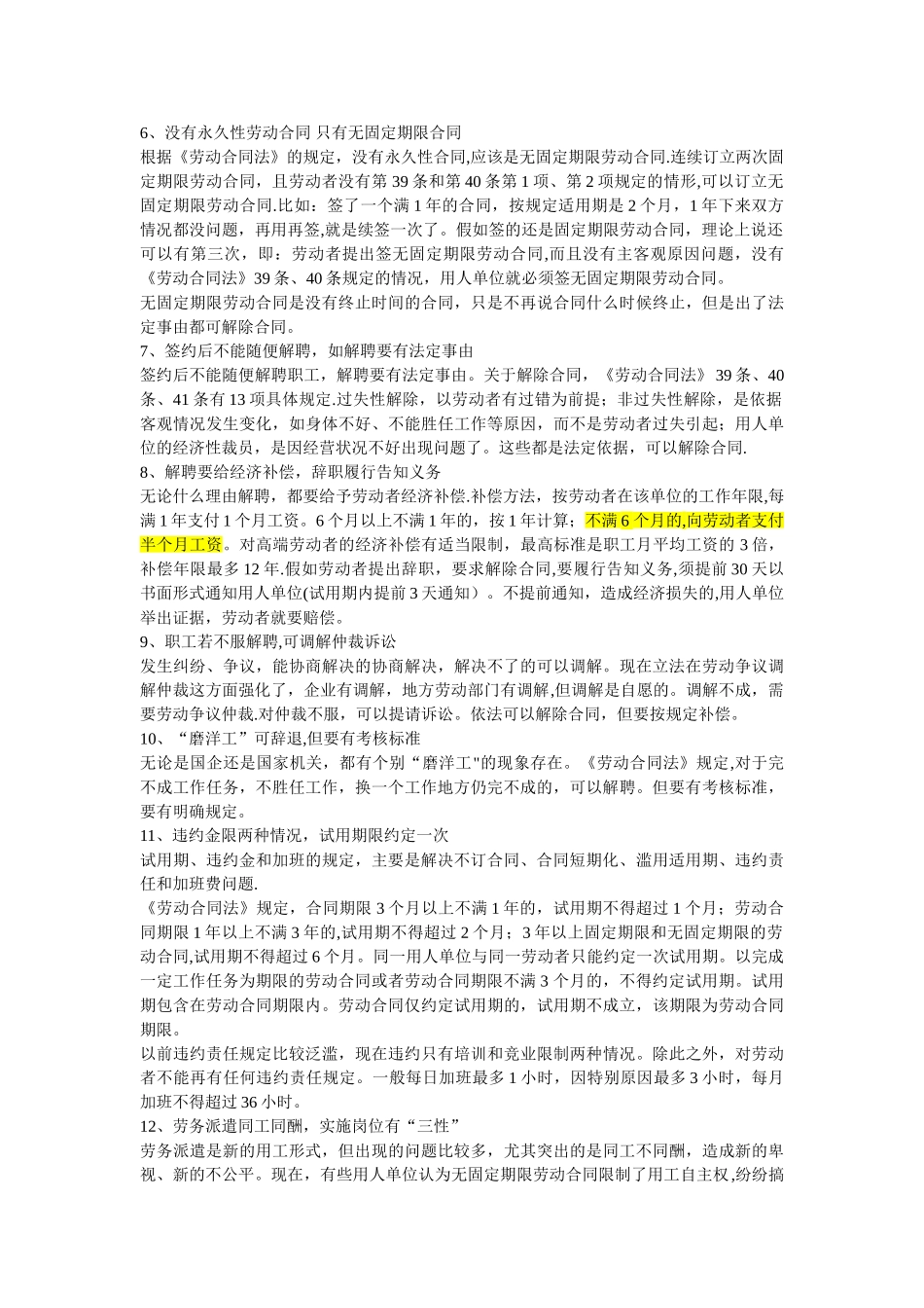 2025最新劳动法劳动合同法解读_第2页