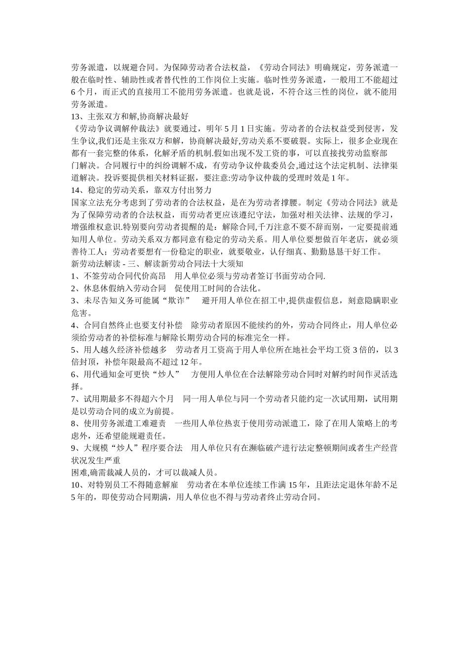 2025最新劳动法劳动合同法解读_第3页