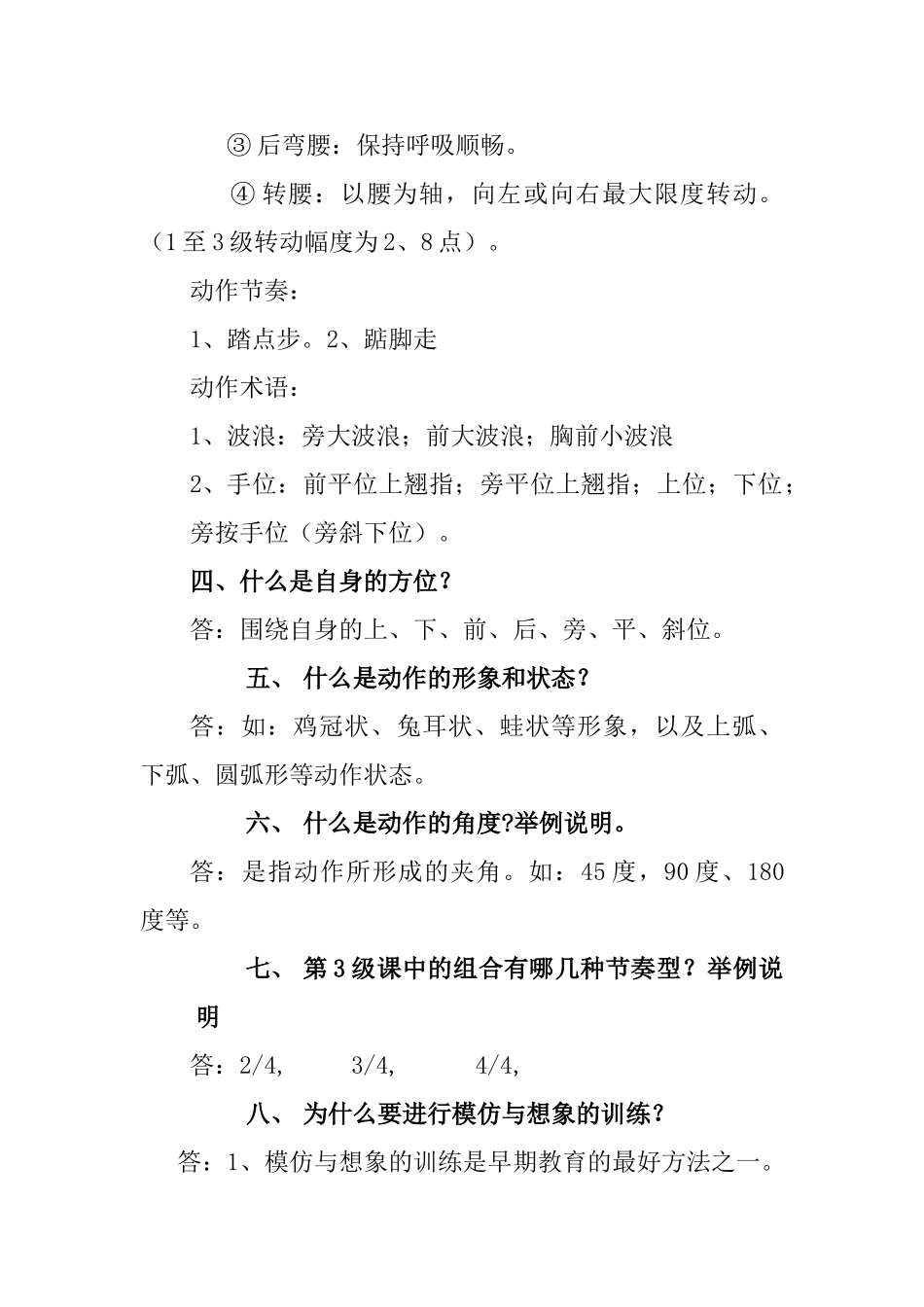 2025最新北舞考级三级教学法_第2页