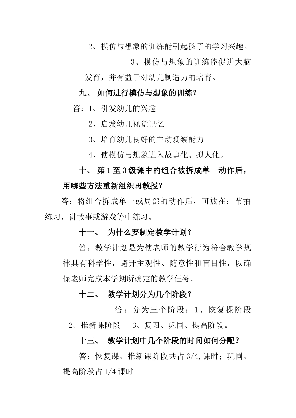 2025最新北舞考级三级教学法_第3页
