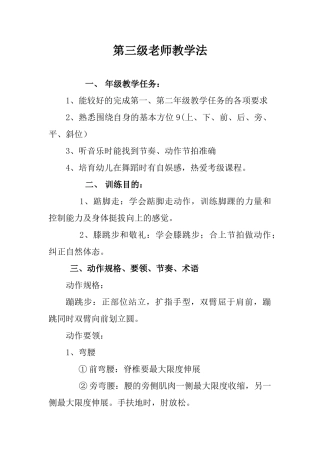 2025最新北舞考级三级教学法