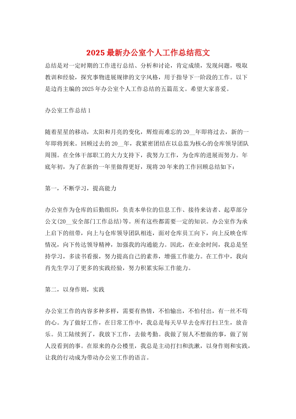 2025最新办公室个人工作总结范文_第1页