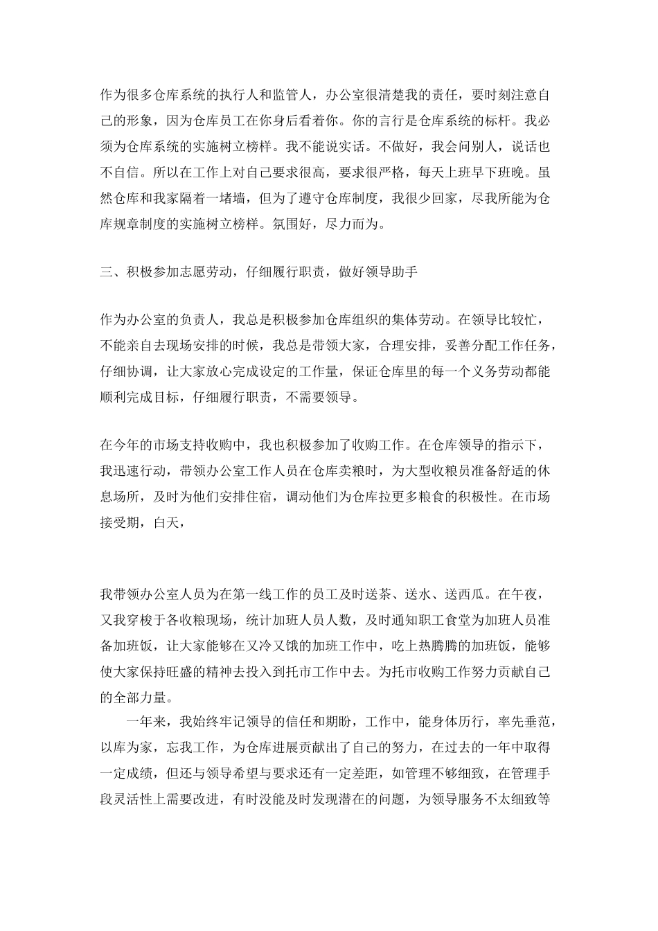 2025最新办公室个人工作总结范文_第2页