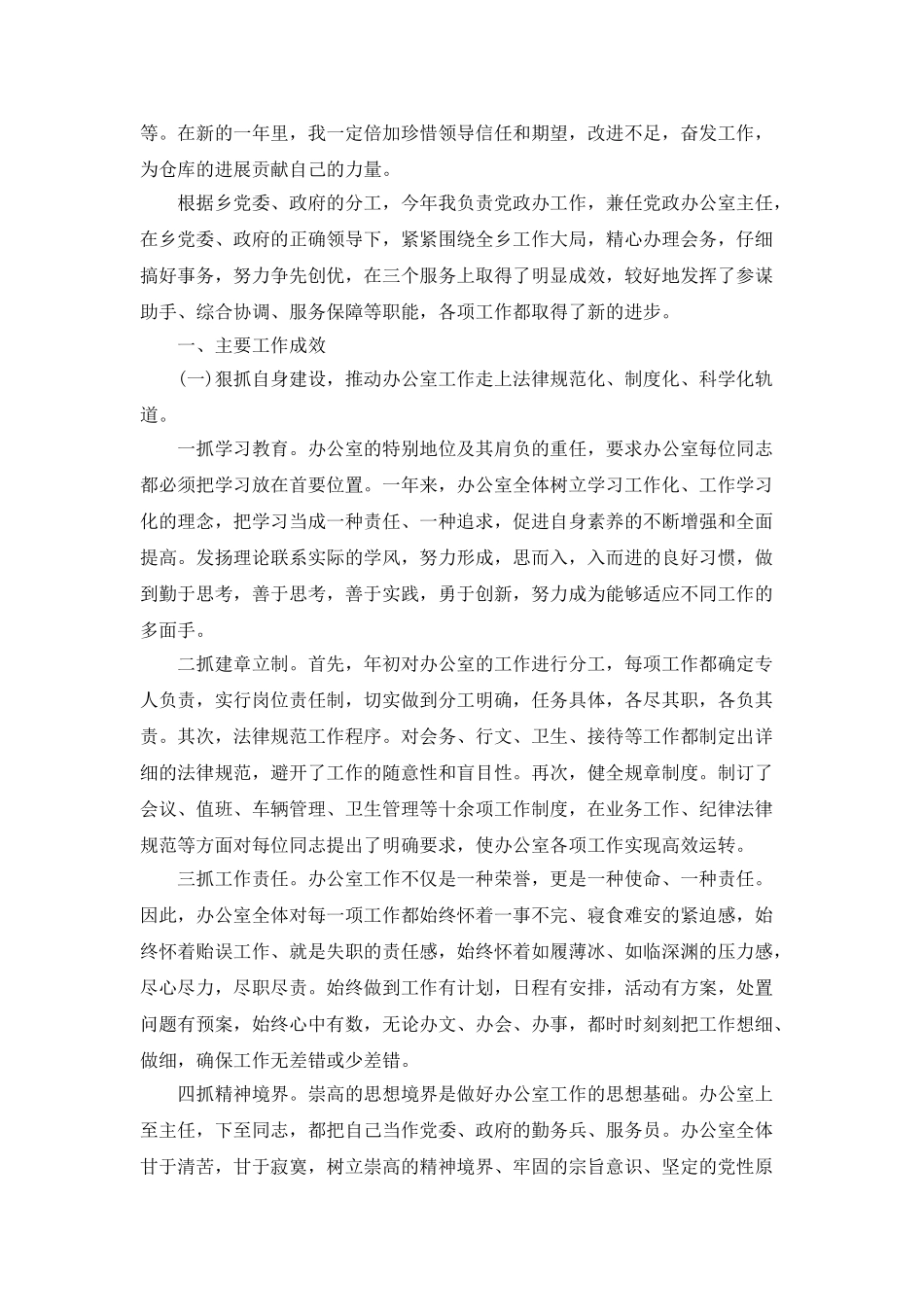 2025最新办公室个人工作总结范文_第3页