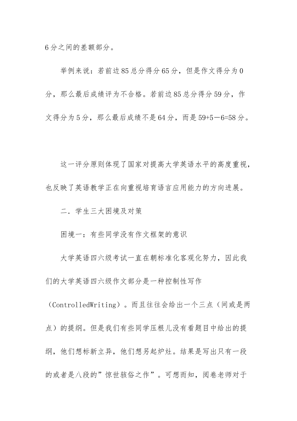 2025最新四六级写作三大困境及应试策略-东方公司2025年陷入经营困境_第2页