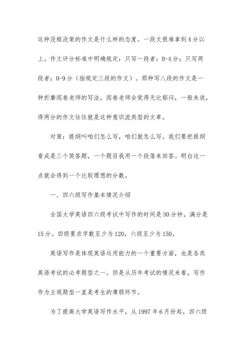 2025最新四六级写作三大困境及应试策略-东方公司2025年陷入经营困境_第3页