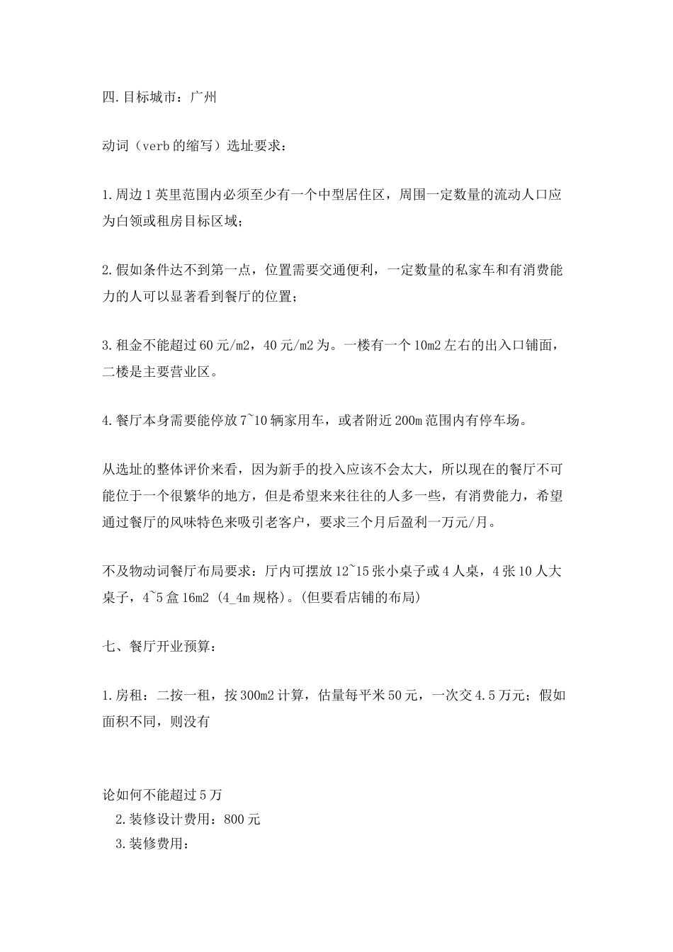 2025最新大学生创业计划书范文5篇_第2页