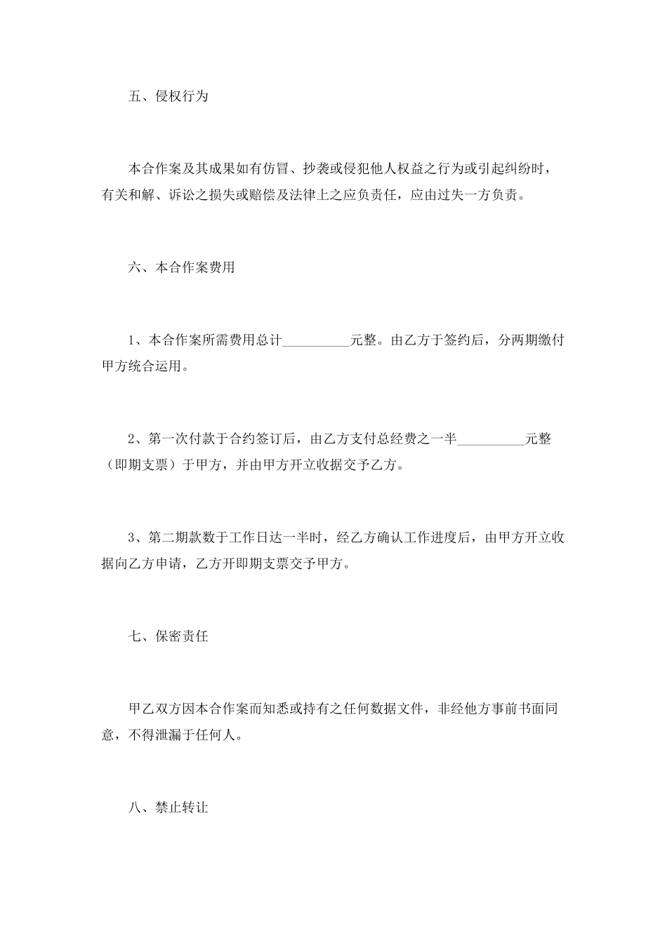 2025最新合作计划委托合约书范本_第3页