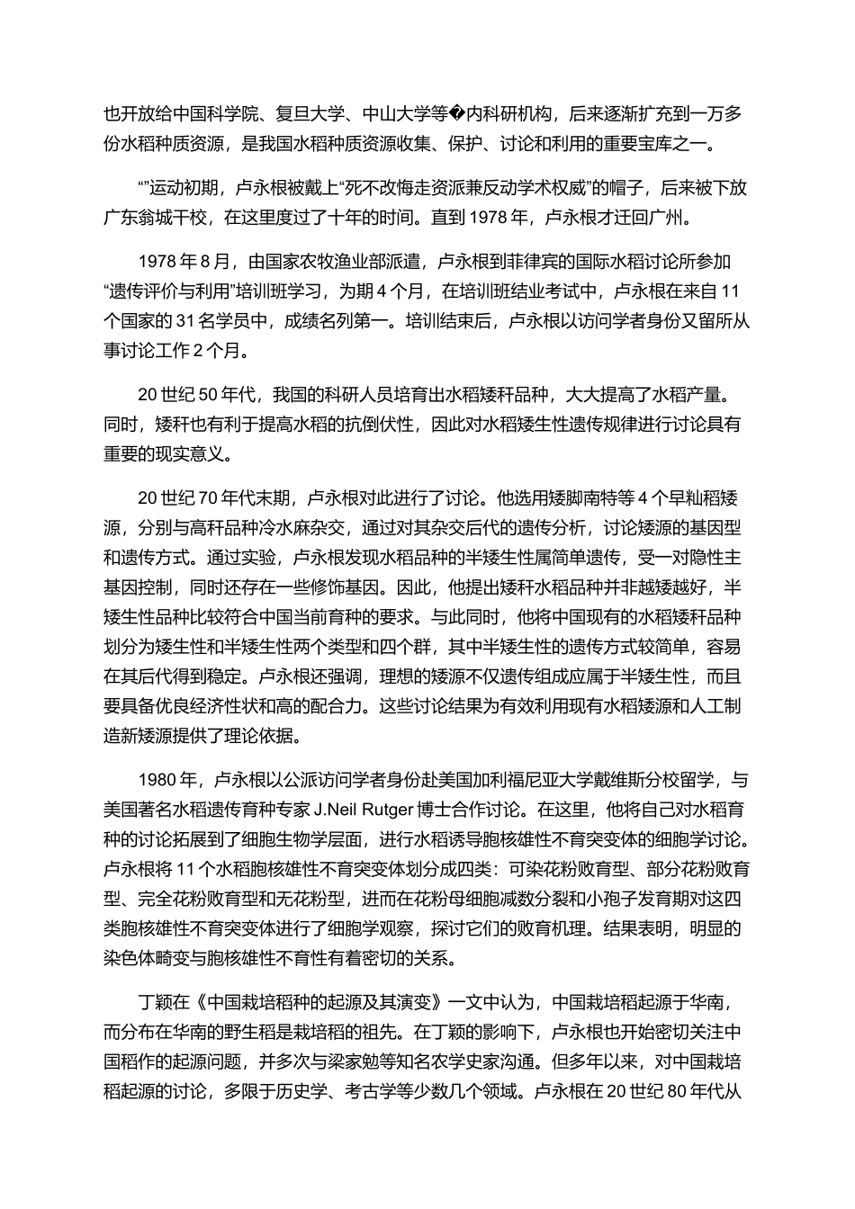 2025最新卢永根时代楷模观后感范文3篇_第3页