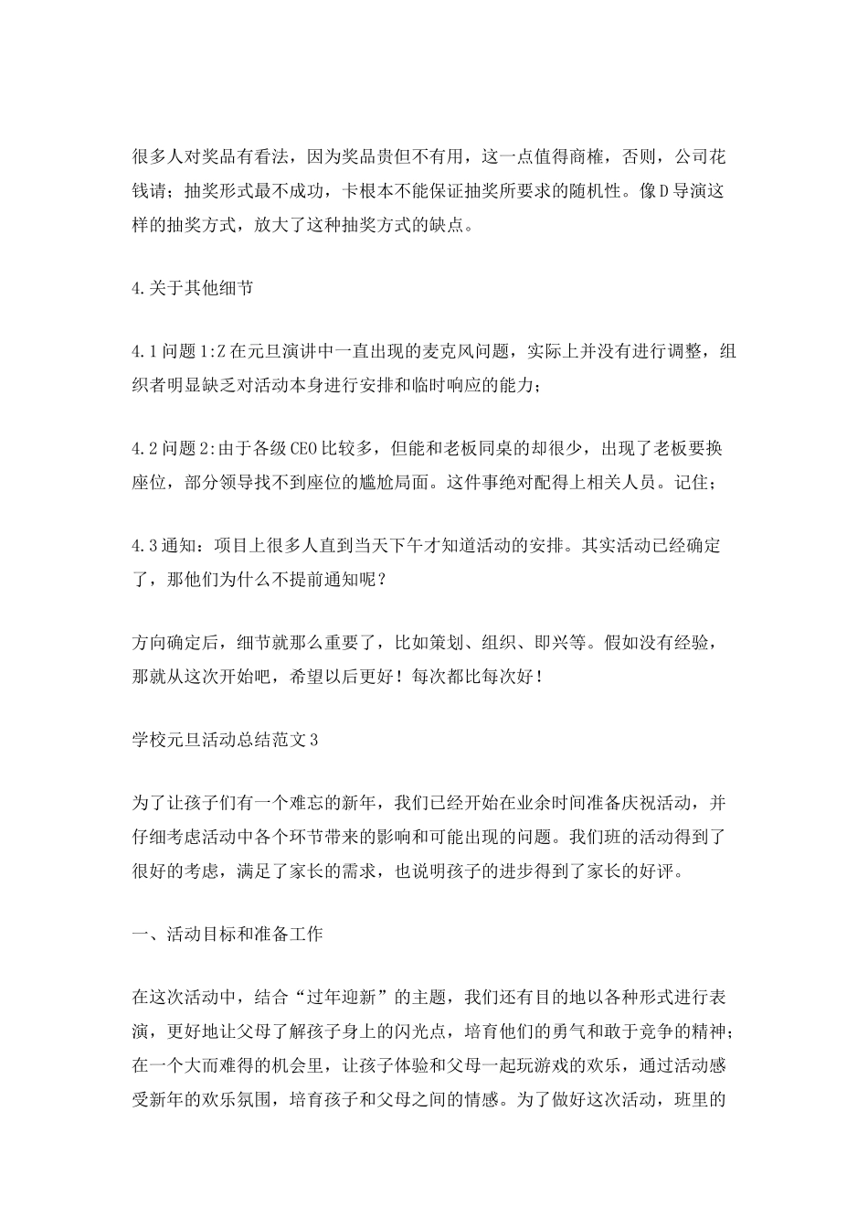 2025最新学校元旦活动总结范文_第3页
