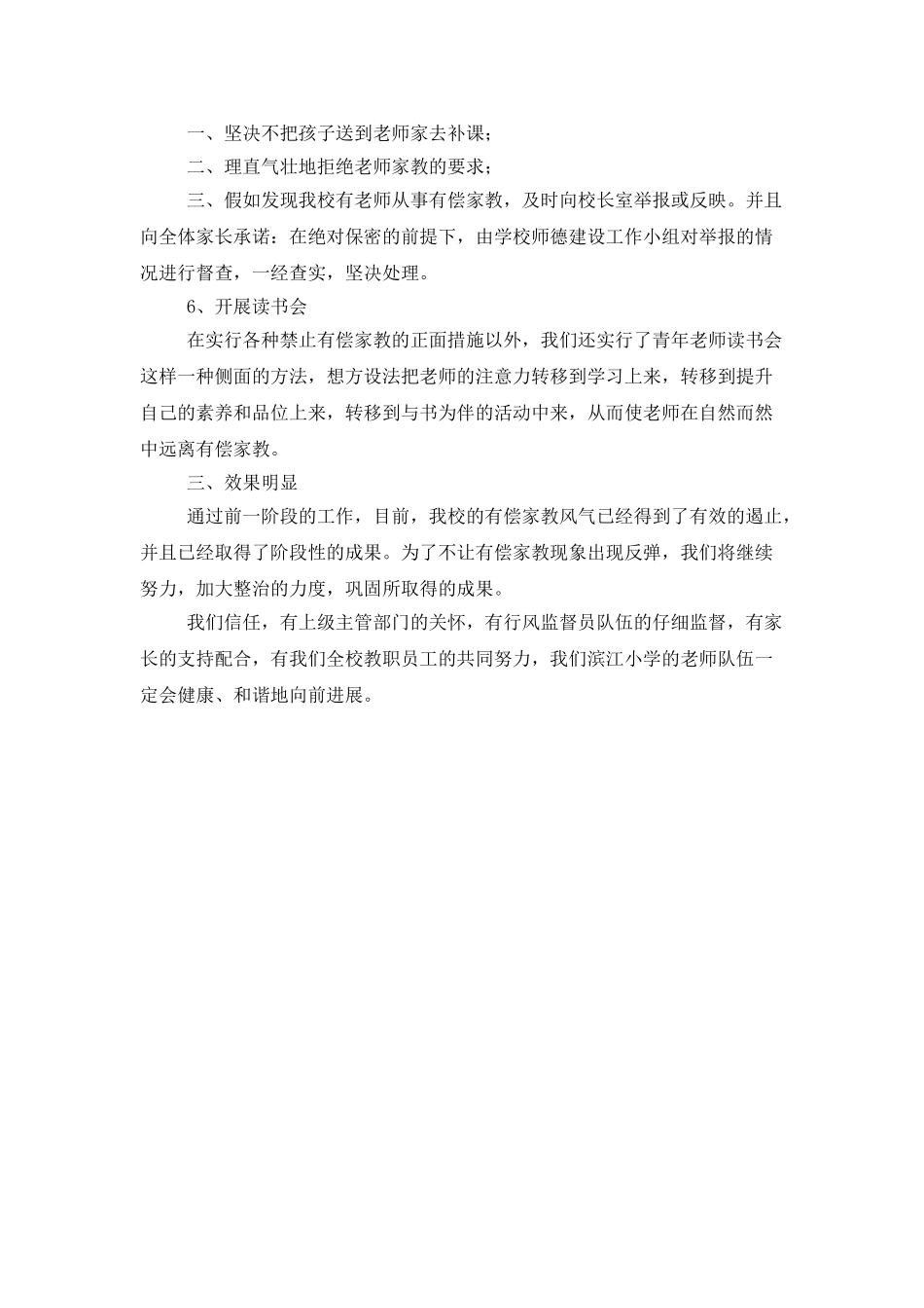 2025最新学校有偿家教制止工作总结范文_第3页