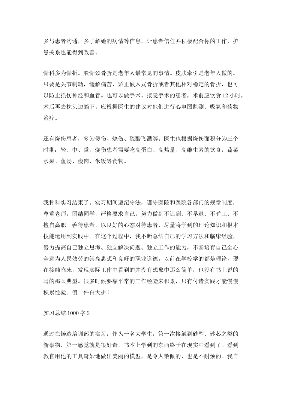 2025最新实习总结1000字_第2页