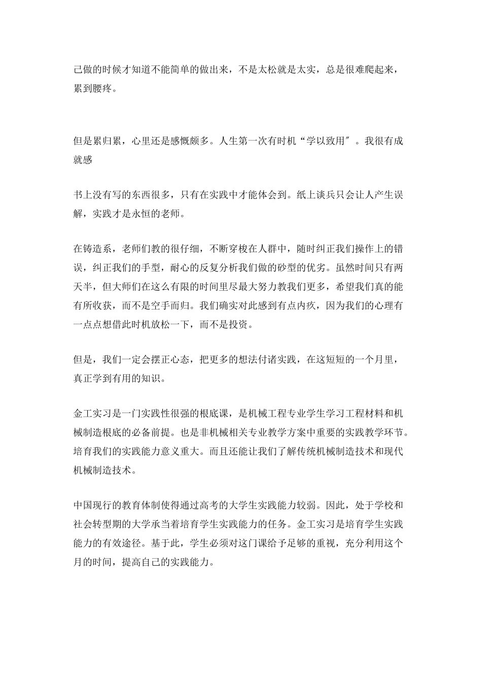 2025最新实习总结1000字_第3页