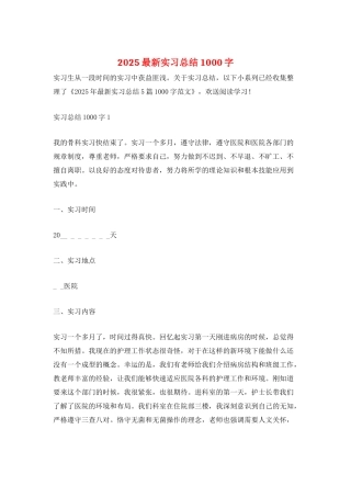 2025最新实习总结1000字