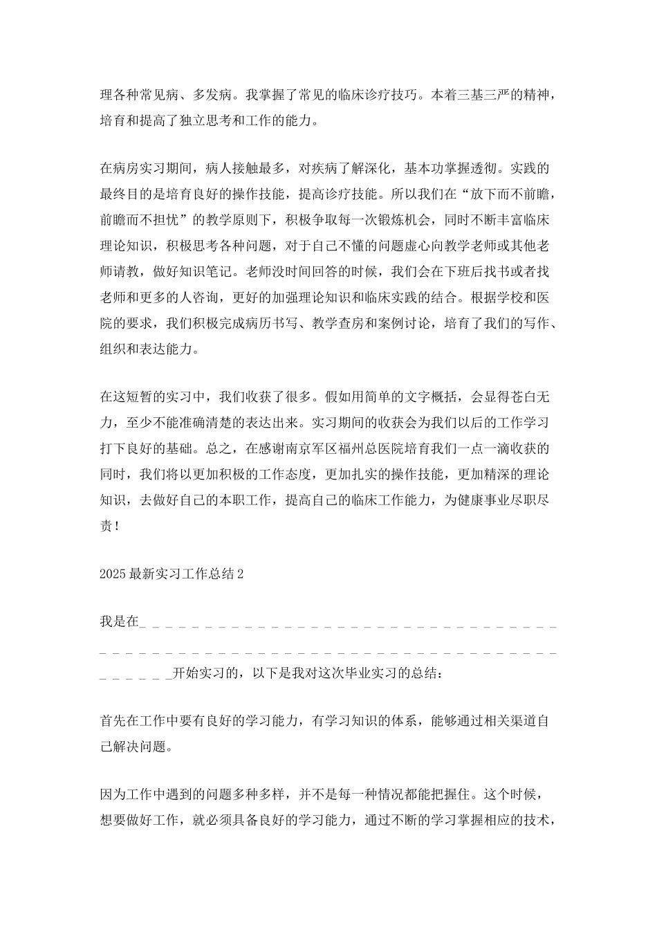 2025最新实习工作总结优秀范文_第2页