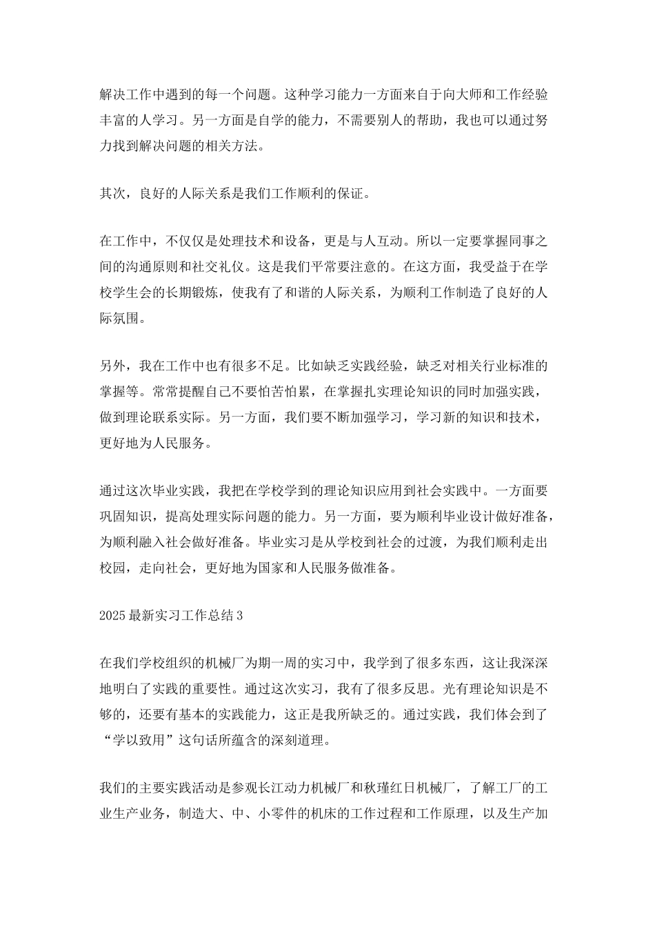 2025最新实习工作总结优秀范文_第3页