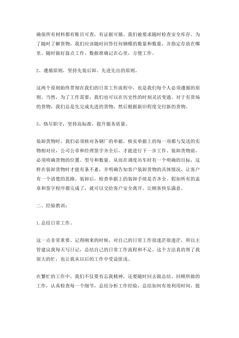 2025最新工作总结范文_第2页