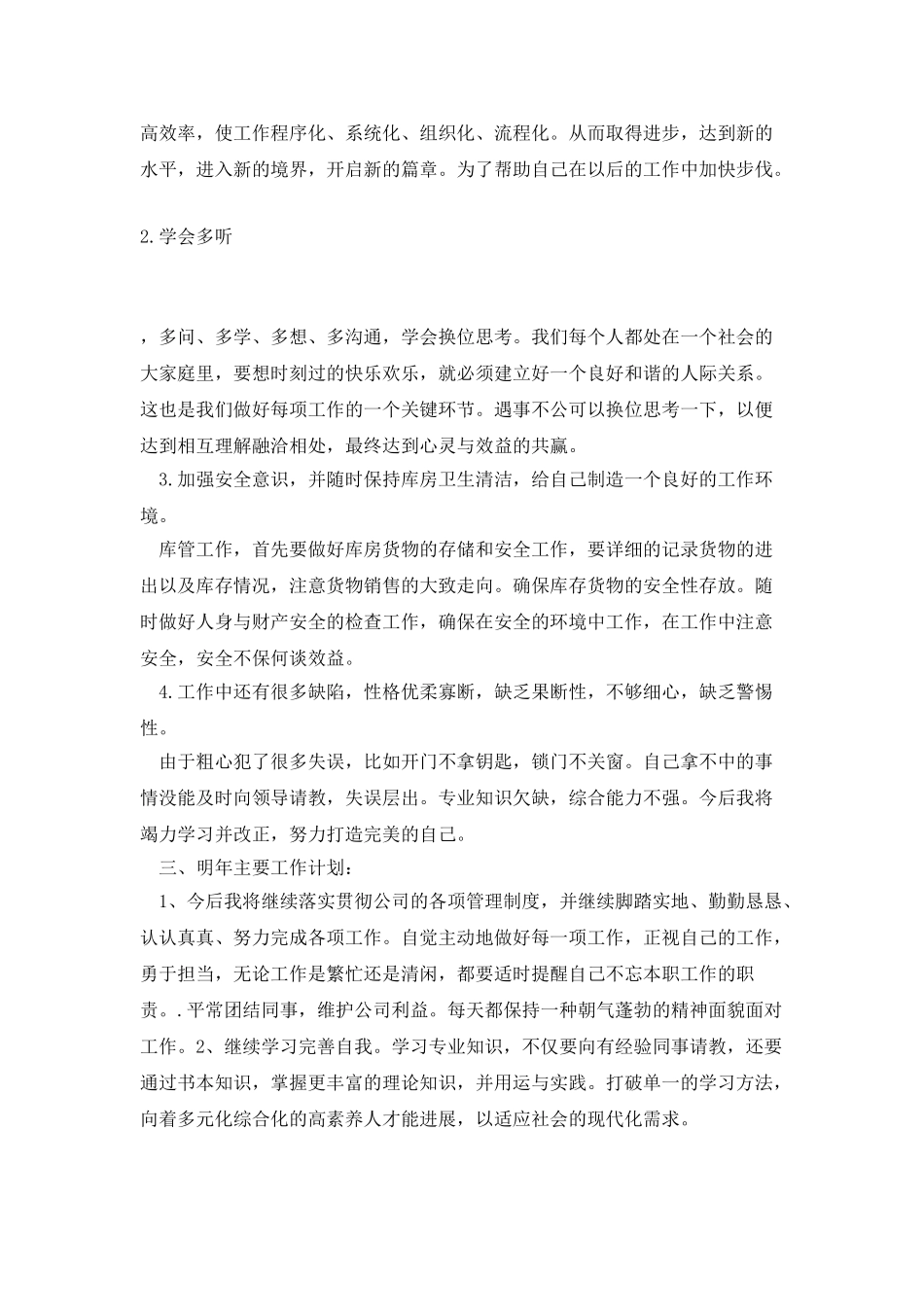 2025最新工作总结范文_第3页