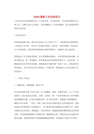 2025最新工作总结范文