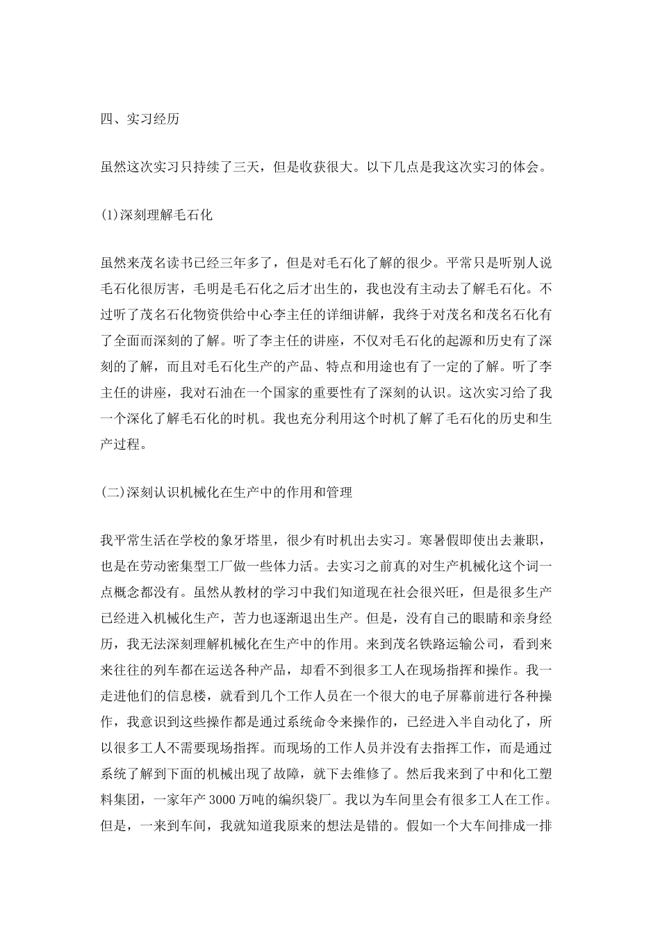 2025最新实习总结1500字_第2页