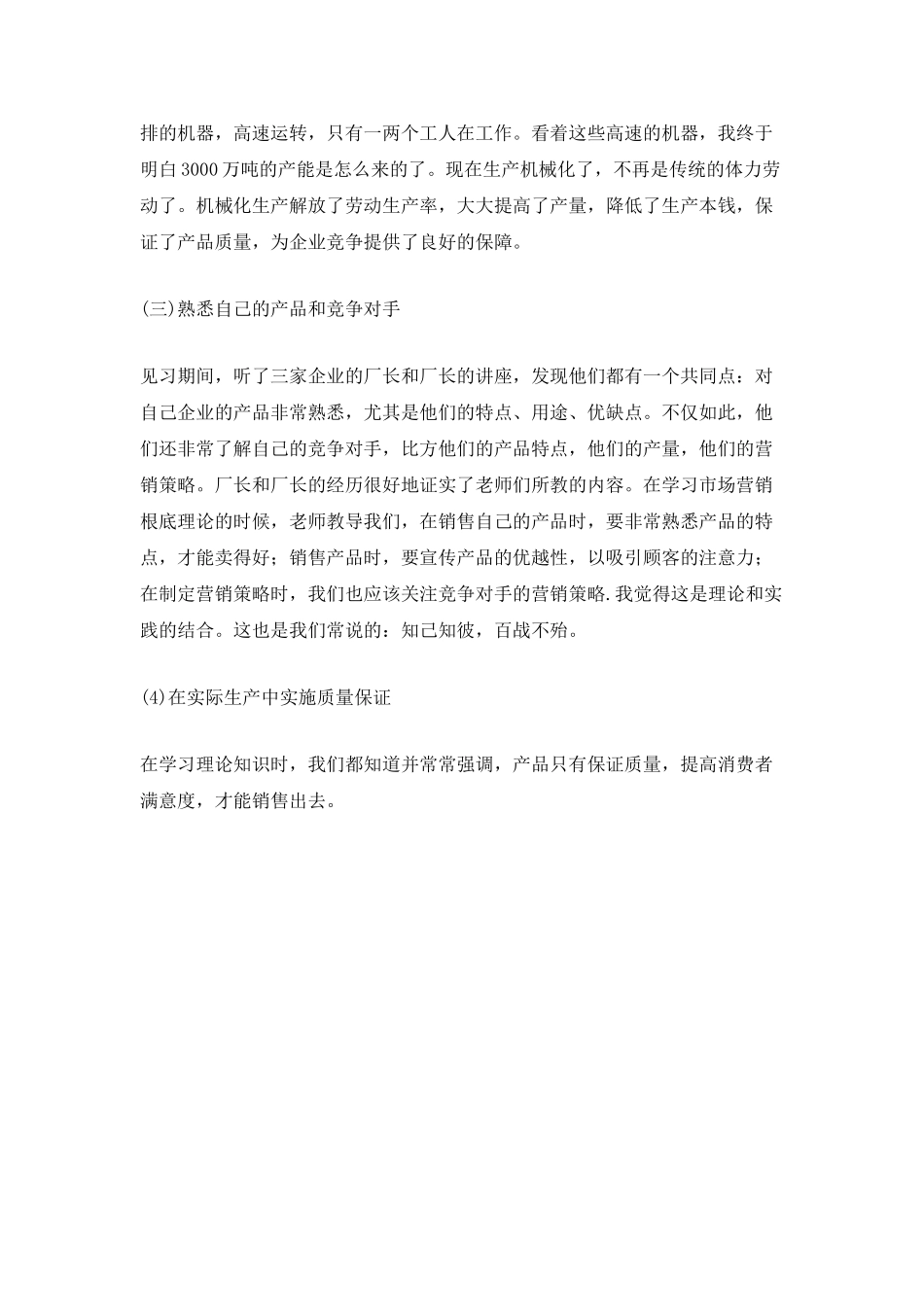 2025最新实习总结1500字_第3页