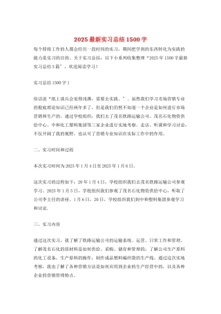 2025最新实习总结1500字