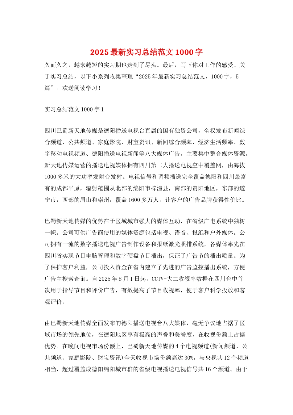 2025最新实习总结范文1000字_第1页